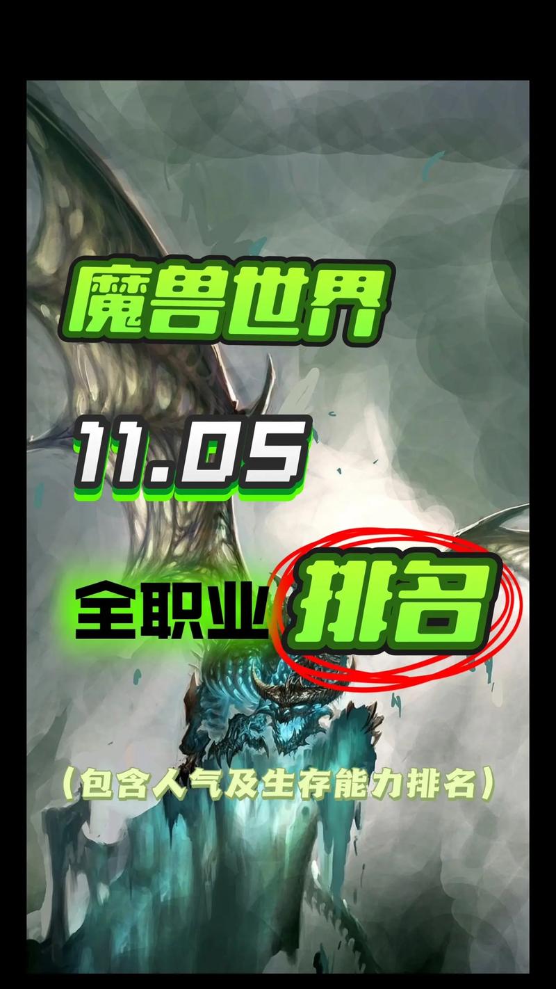 魔兽世界职业实力排名，哪个最吃香？