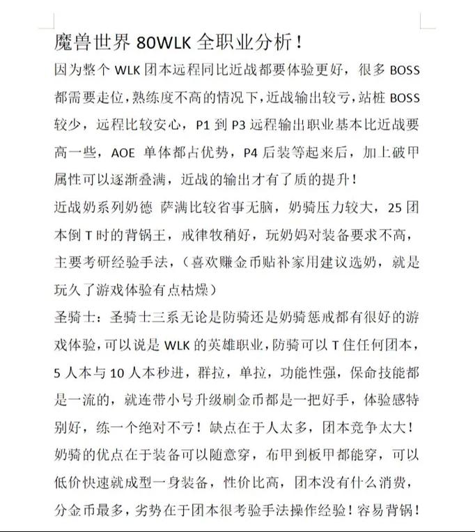 魔兽世界WLK职业选择指南