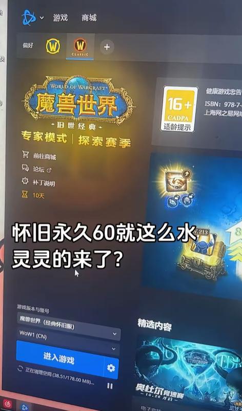 魔兽世界永久60级服务器什么时候开
