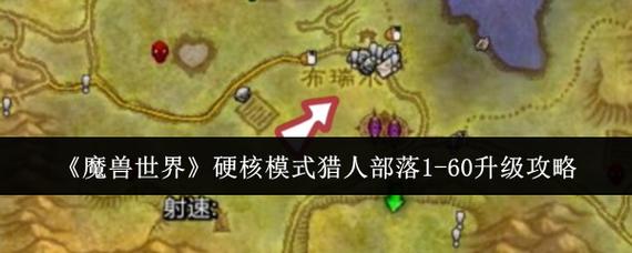 魔兽怀旧服猎人升级攻略