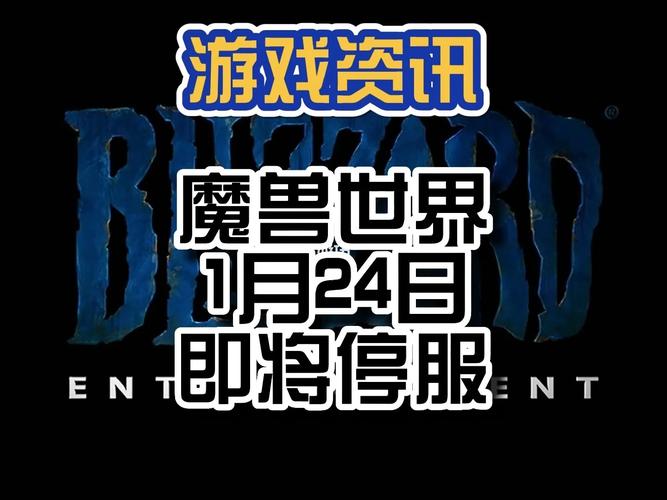 魔兽世界国服正式停止运营