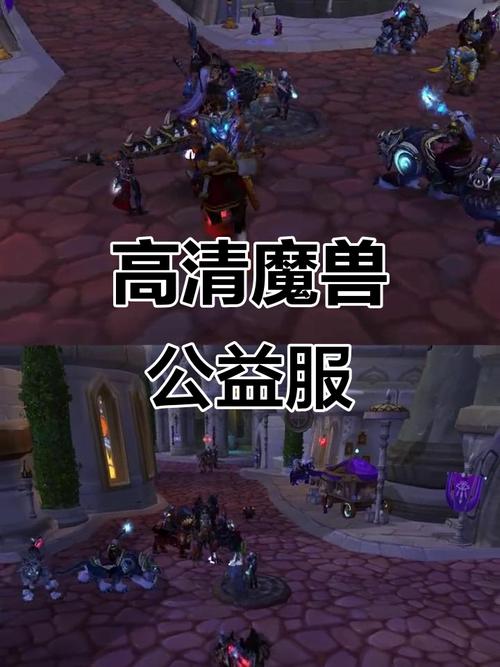 魔兽世界110级公益服推荐