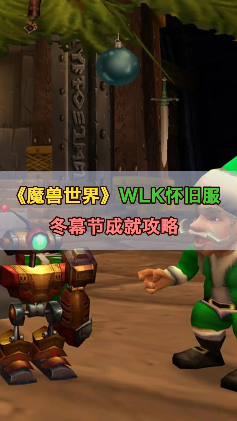 魔兽世界怀旧服冬幕节变身指南