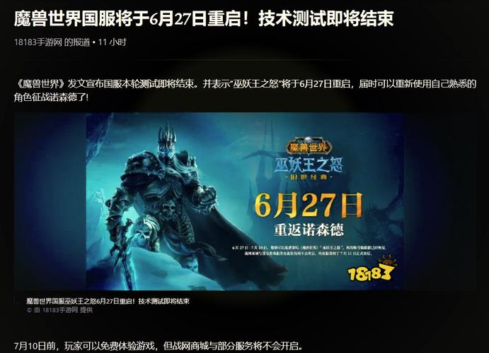 魔兽世界手游上线时间揭秘