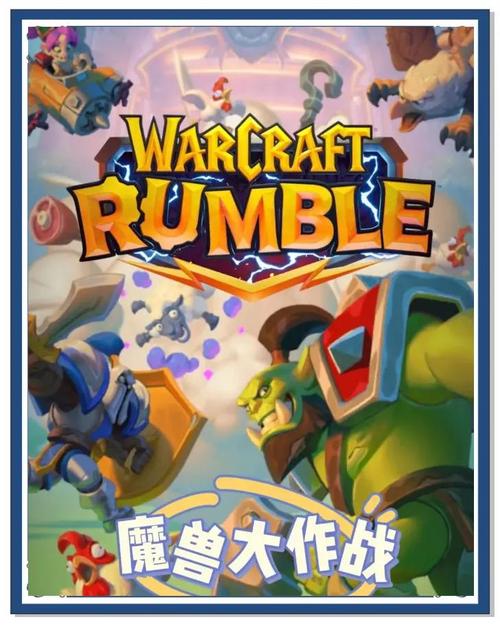 魔兽手游苹果版，官网直下畅玩无忧