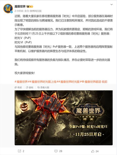 魔兽世界官方致歉微博风波