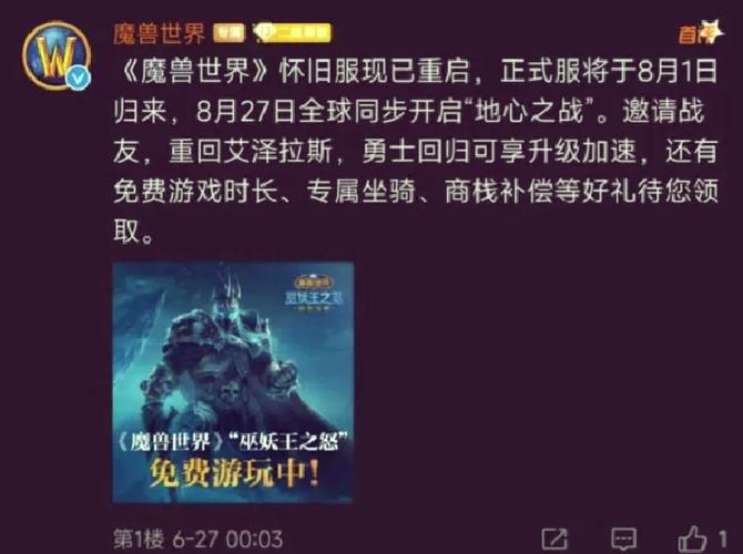 魔兽世界官方致歉微博风波
