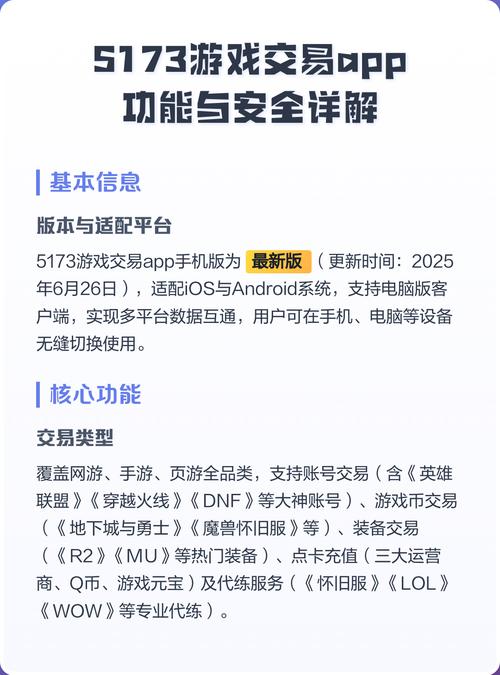 5173游戏交易平台官网，安全、便捷、专业的游戏交易首选
