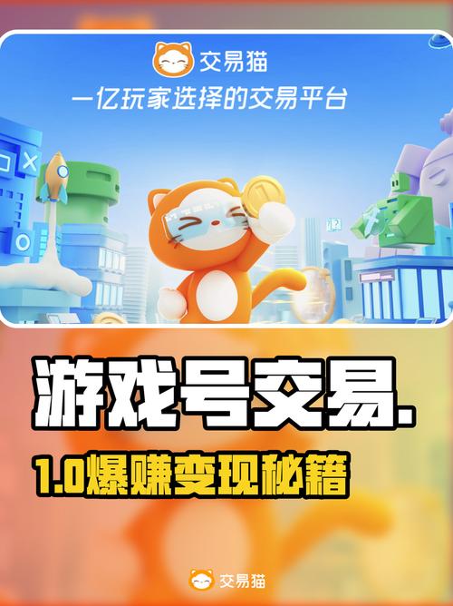 17173交易平台，游戏交易的便捷之选