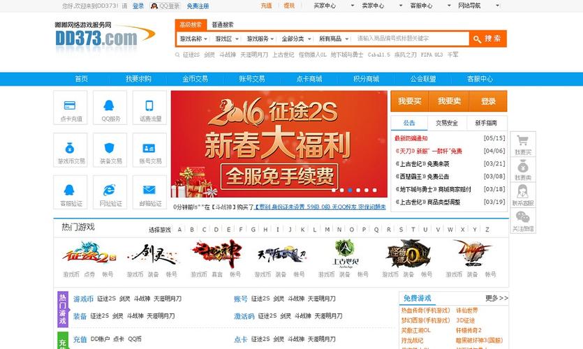 dd373游戏交易网，安全快捷的游戏账号交易平台