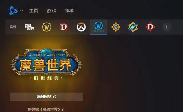 魔兽世界怀旧服官网下载指南