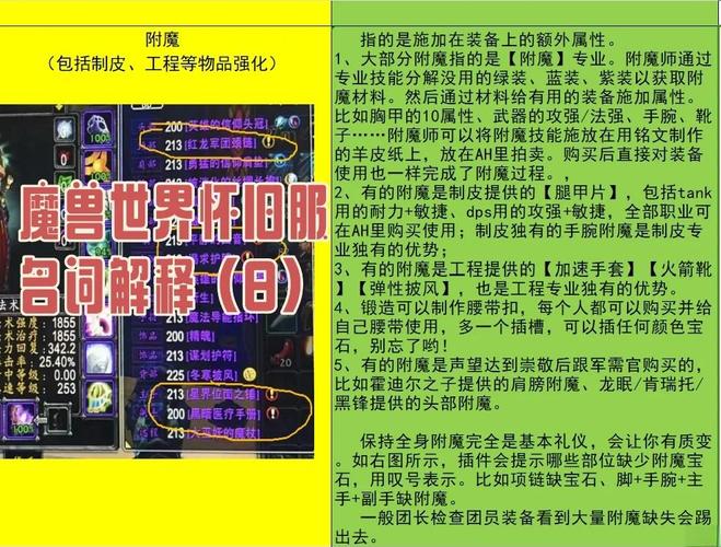 魔兽世界怀旧服60级附魔指南