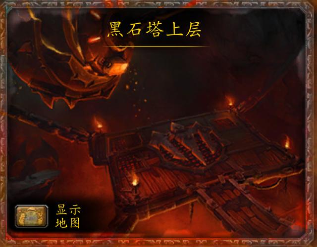 黑石塔下层副本掉落一览