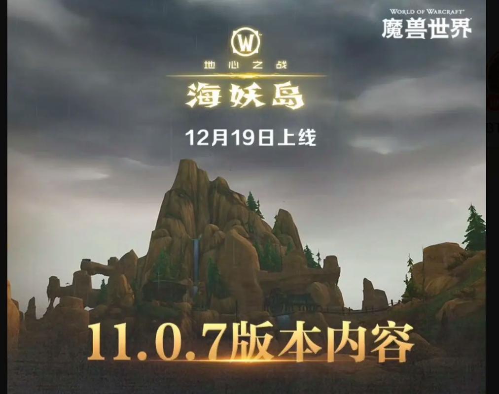 魔兽世界今日维护公告，全新内容即将上线！