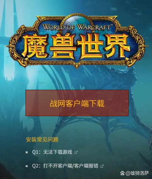 国服魔兽世界官网下载指南