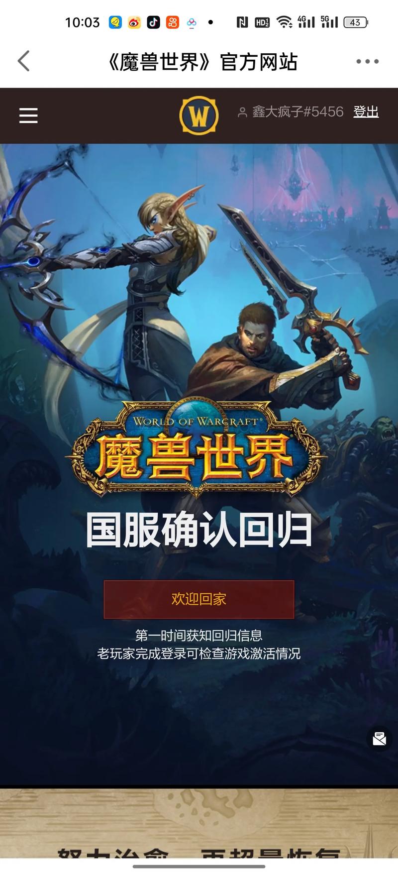 国服魔兽世界官网下载指南