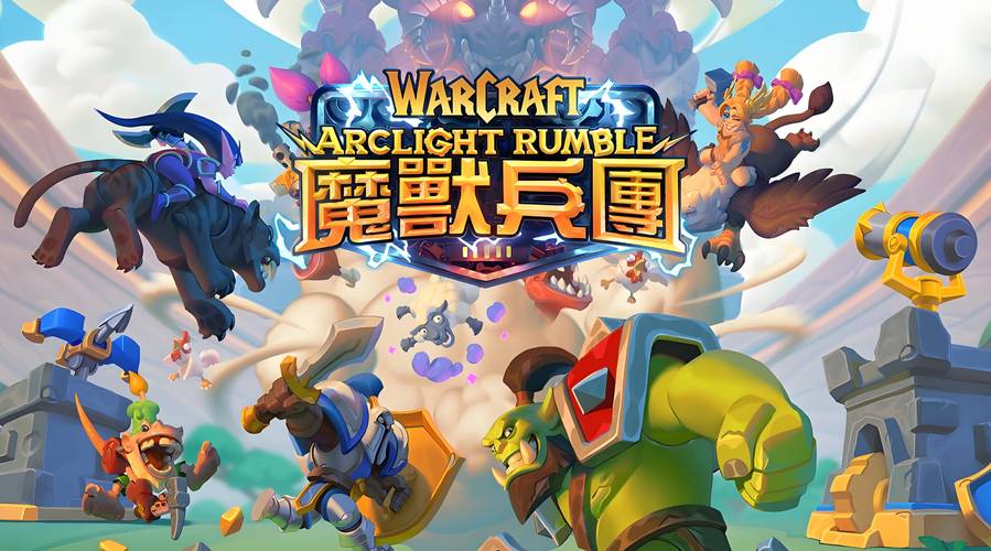 魔兽大作战官方游戏世界，开启你的冒险之旅！