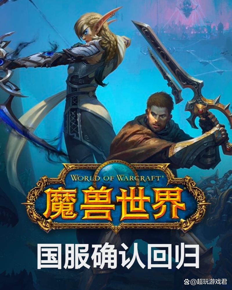 魔兽世界内测体验，新纪元的召唤