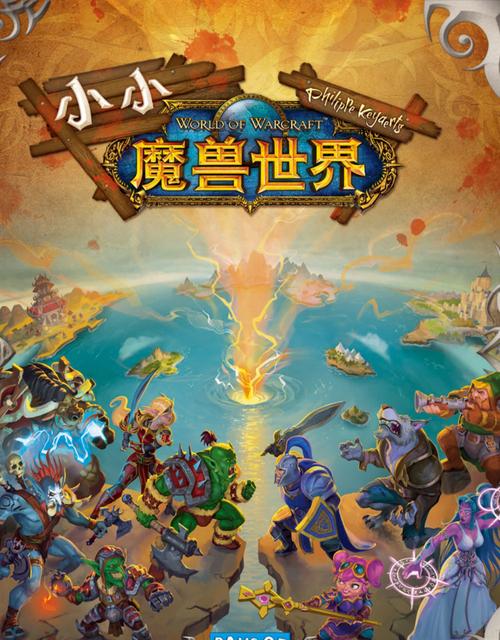 魔兽世界，移动版掌中世界，指尖冒险