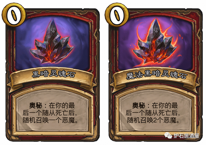 术士灵魂石的奥秘与力量