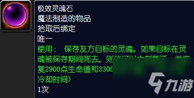 怀旧服术士灵魂石消失之谜