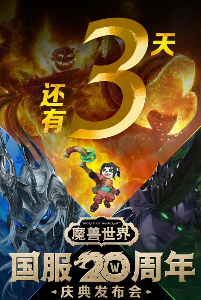 魔兽世界国服回归倒计时
