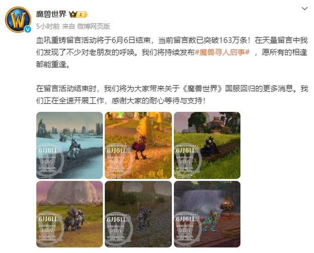 魔兽世界微博最新消息速递
