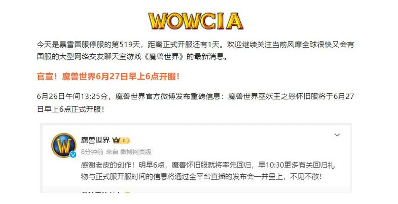 魔兽世界微博最新消息速递