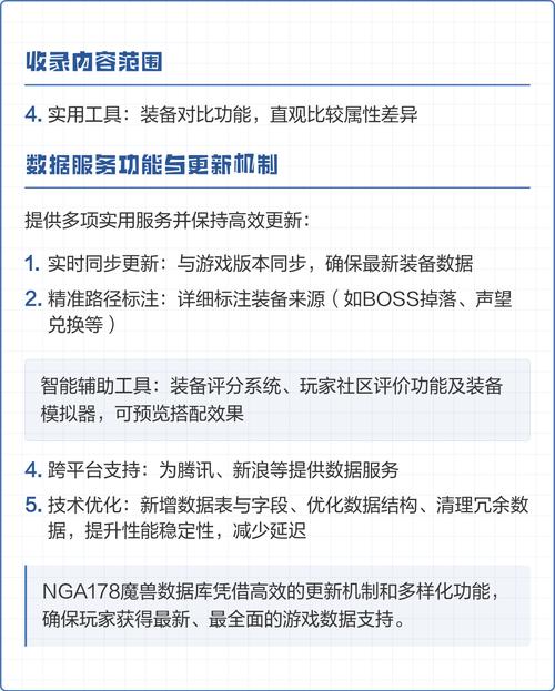 NGA178魔兽数据库APP,玩家必备的神器