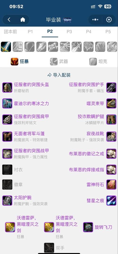 魔兽世界怀旧服P2阶段全解析