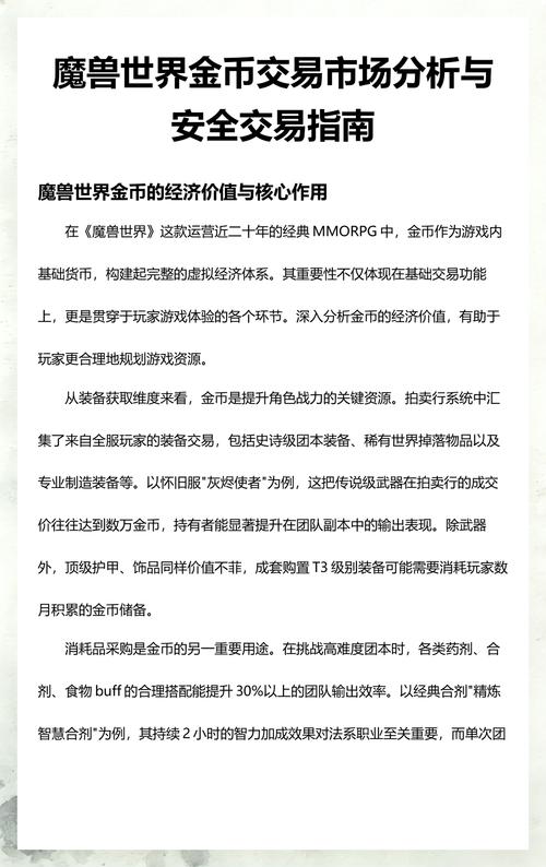 魔兽世界金币交易风险与安全指南