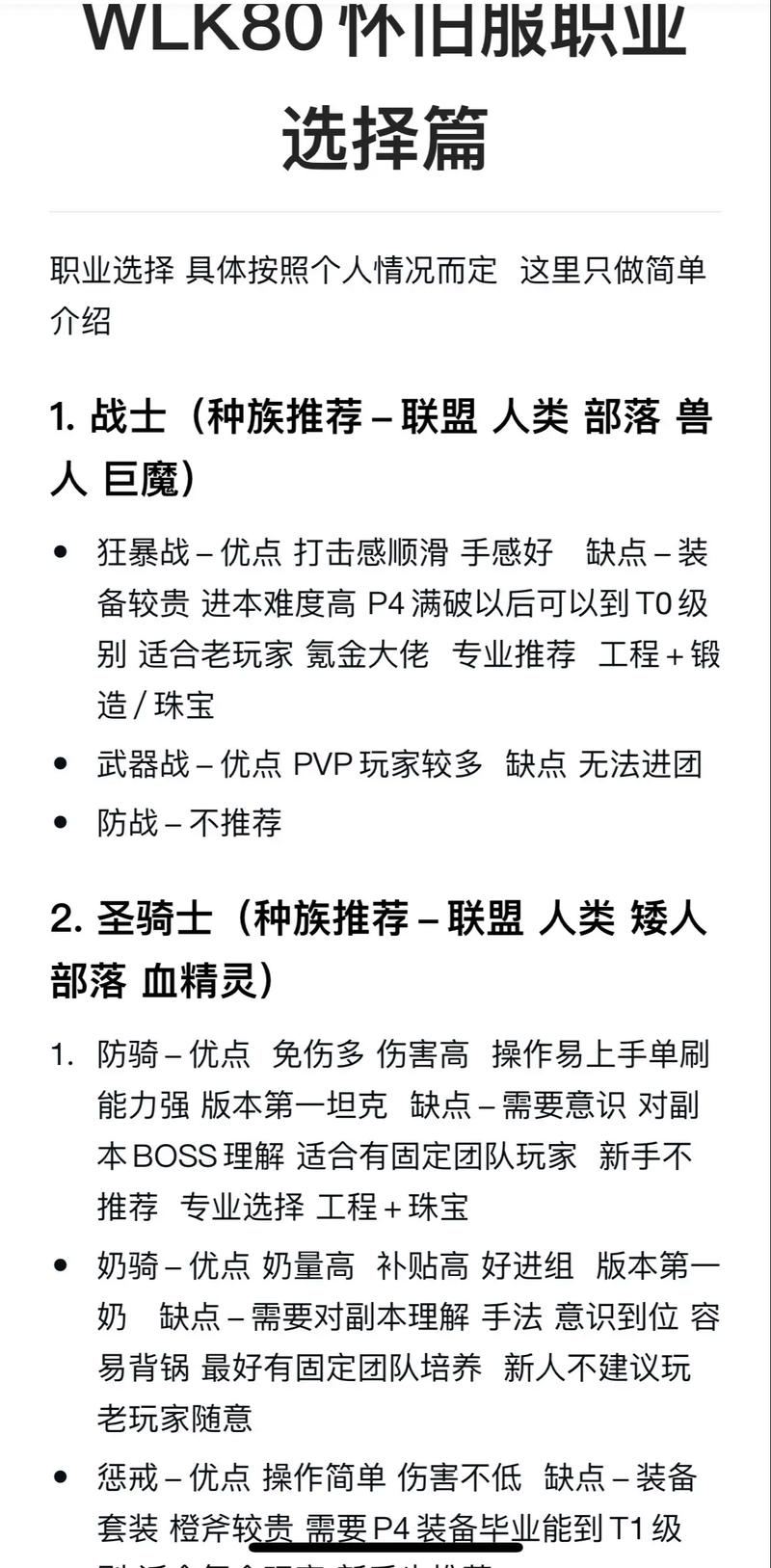80级魔兽世界职业输出能力解析