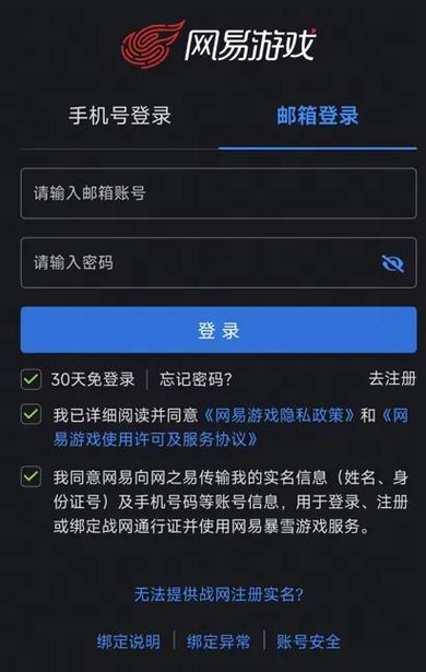 网易暴雪官网登录入口全攻略