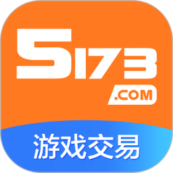 5173游戏交易平台手机版，随时随地畅享游戏交易
