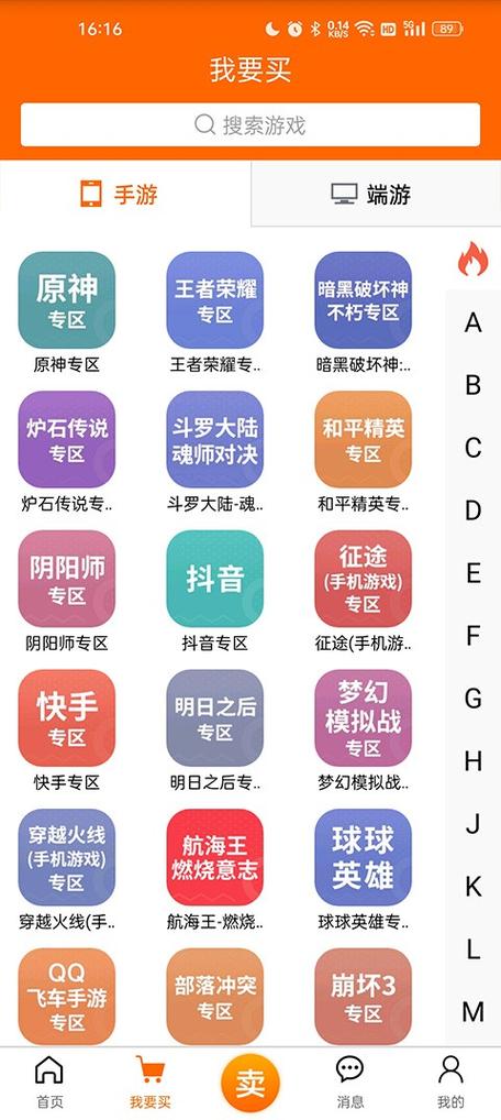 5173游戏交易平台手机版，随时随地畅享游戏交易