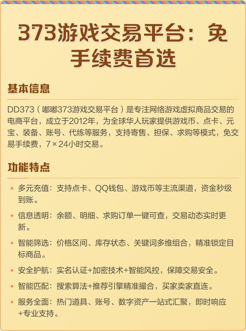 373游戏交易平台，安全可靠，轻松买卖游戏资产