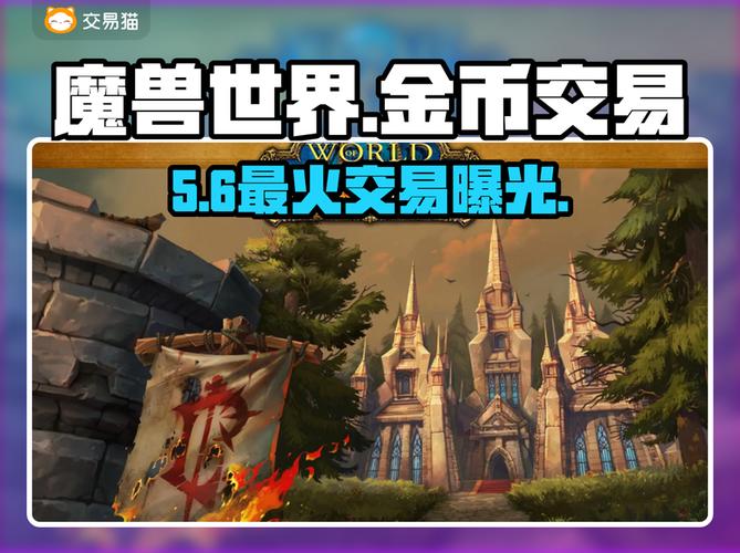 魔兽金币交易网站推荐