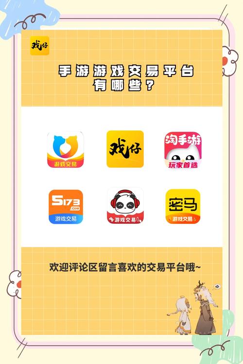 手游交易平台——玩家首选的交易伙伴