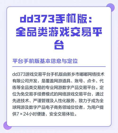 dd373游戏交易网，安全便捷的游戏交易平台
