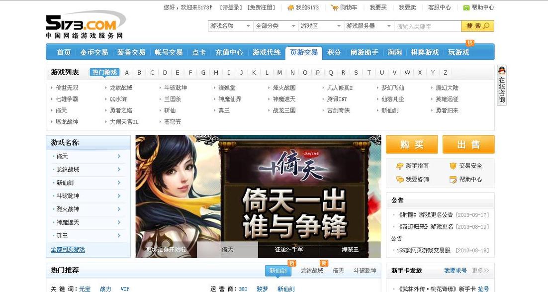 5173游戏交易平台,安全、便捷、专业的虚拟商品交易首选