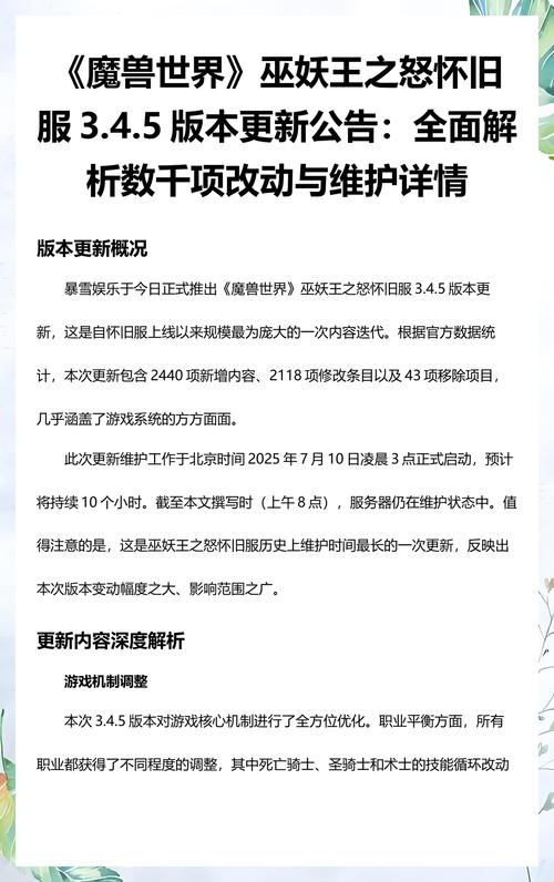 魔兽世界怀旧服官网维护公告查看指南