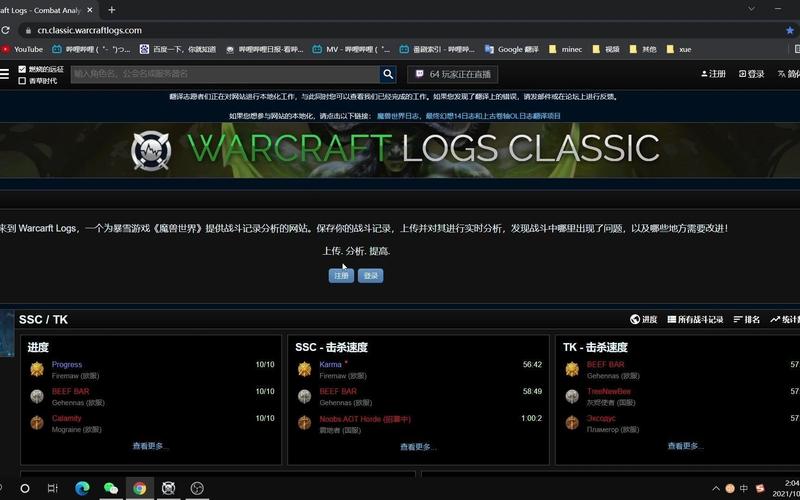 魔兽世界怀旧服WCL官网指南