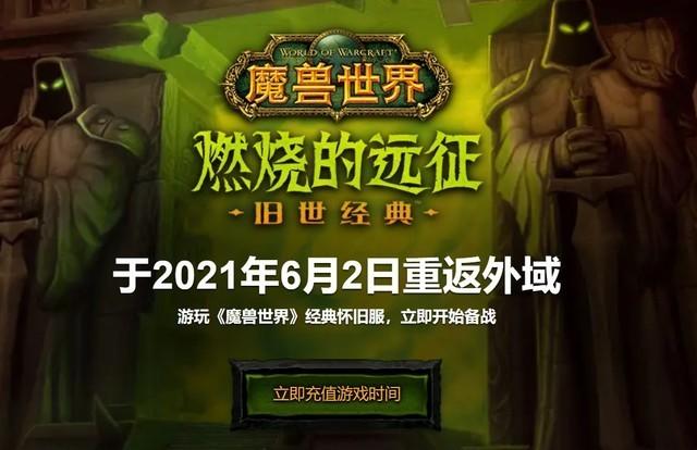 魔兽世界怀旧服6月2日更新，全新内容与优化上线