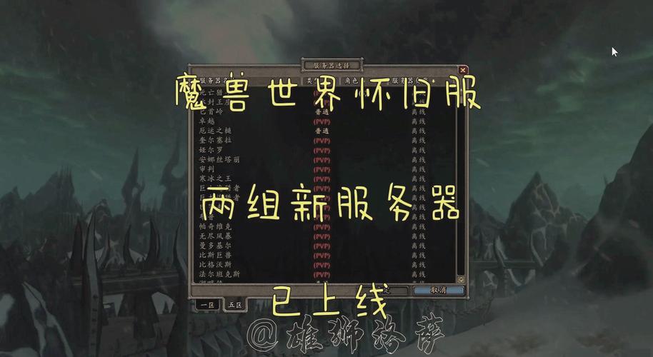魔兽世界怀旧服服务器更新大揭秘