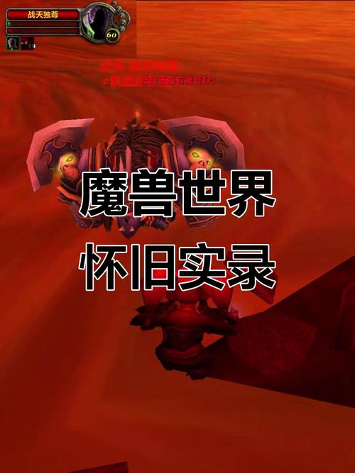 魔兽世界怀旧服服务器更新大揭秘