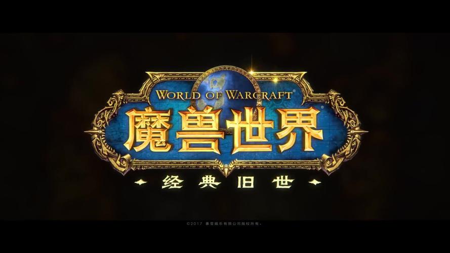 魔兽世界怀旧服公众号精选，重燃经典激情！
