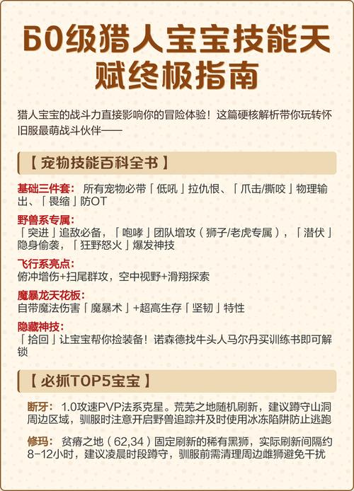 怀旧服60级猎人宝宝推荐