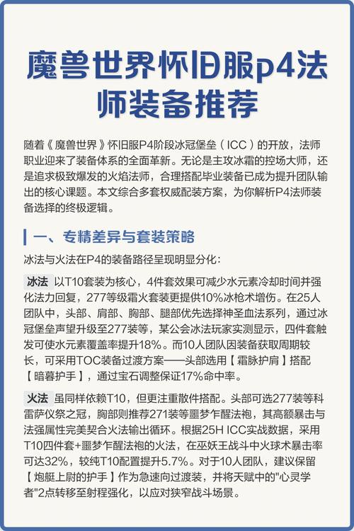 魔兽世界怀旧服法师装备选择指南