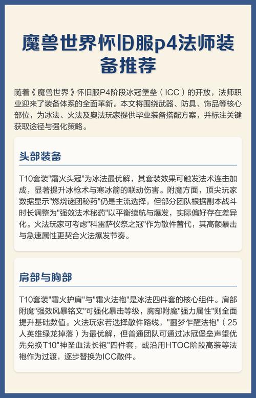 魔兽世界怀旧服法师装备选择指南