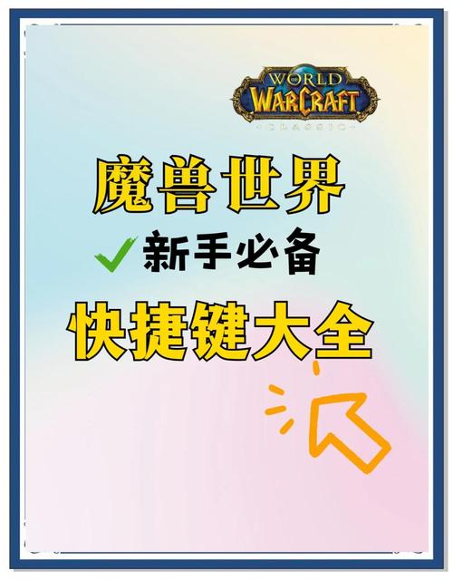 魔兽世界盗贼快捷键设置攻略